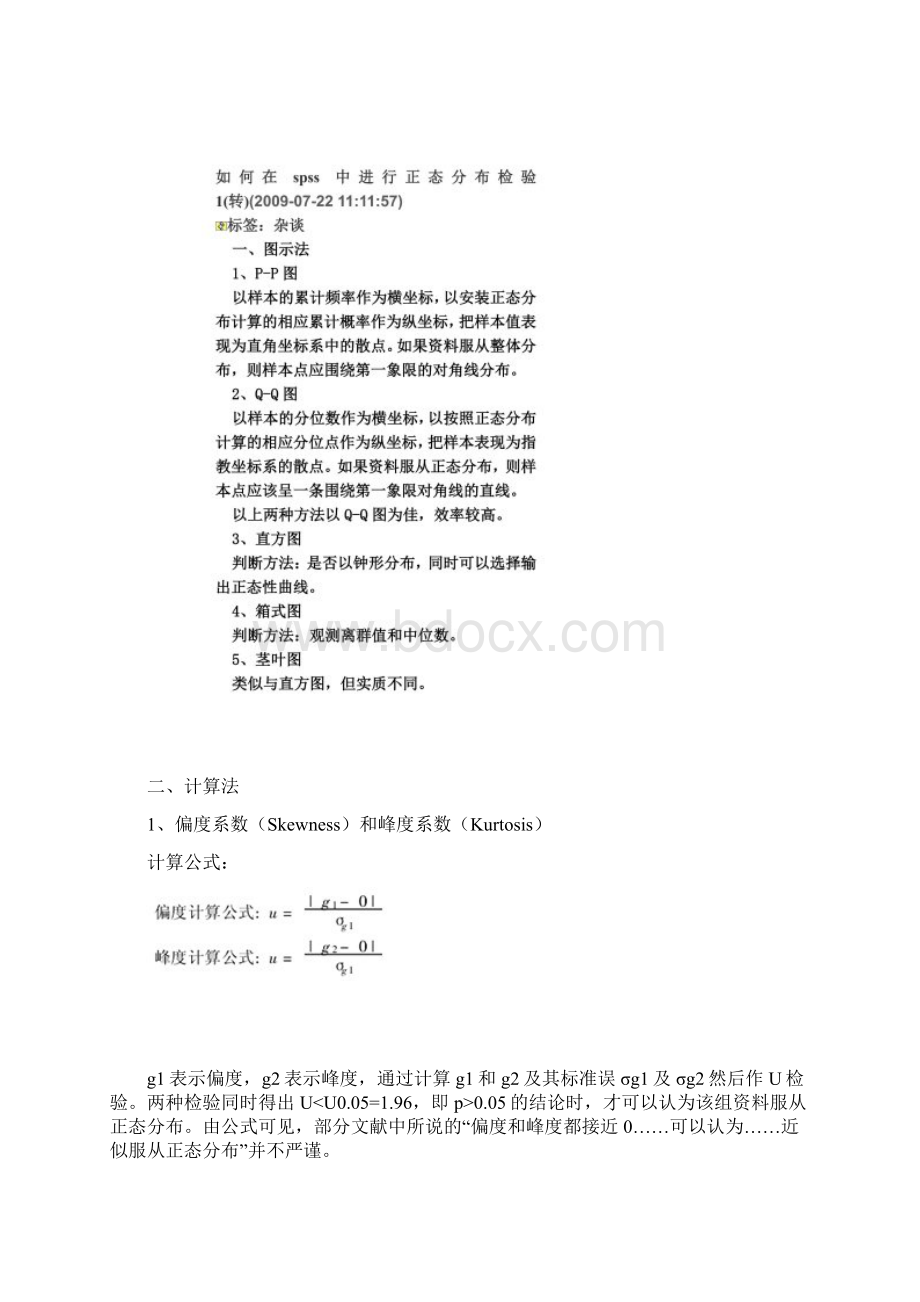 spss数据正态分布检验Q文档格式.docx_第3页