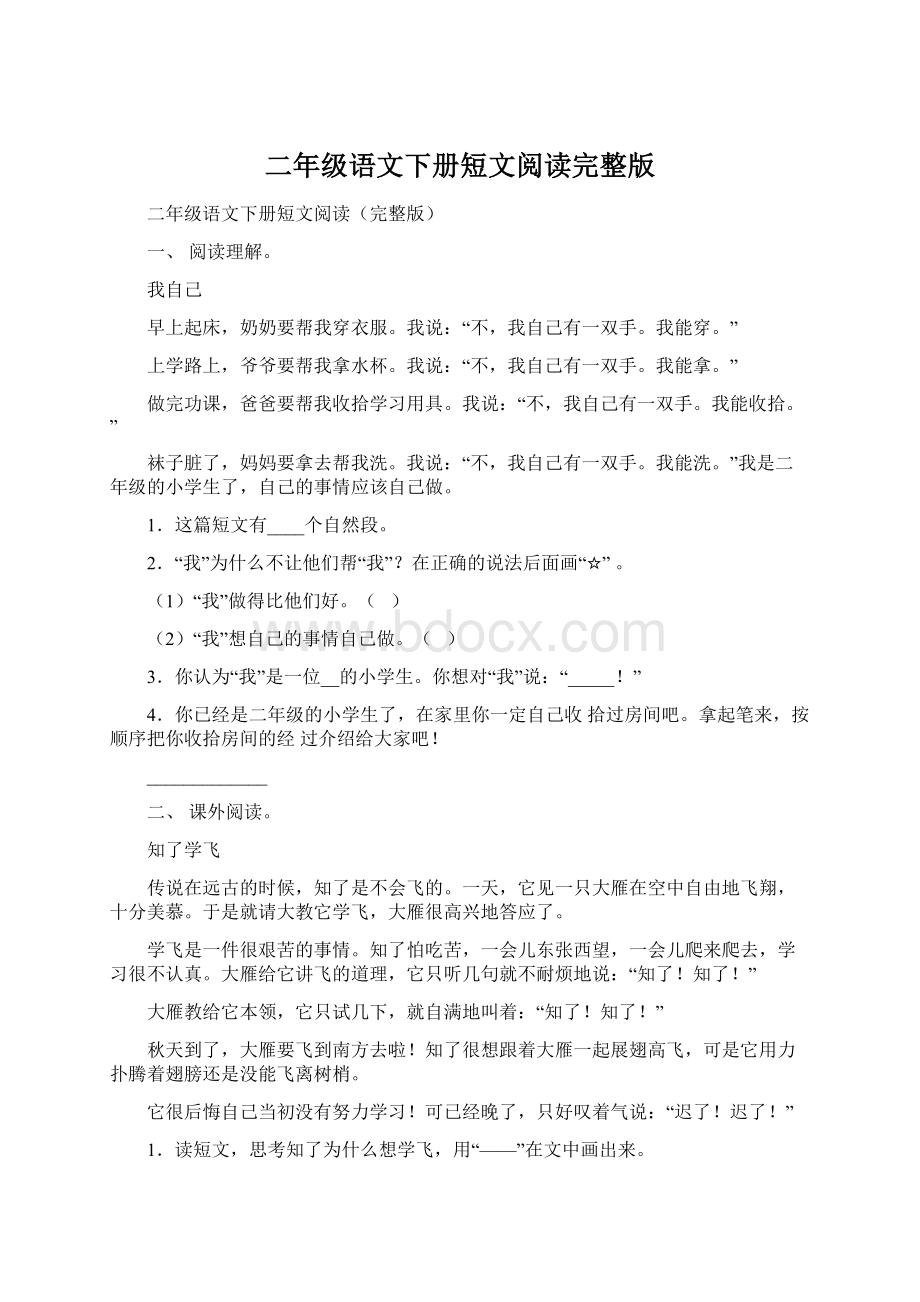 二年级语文下册短文阅读完整版.docx