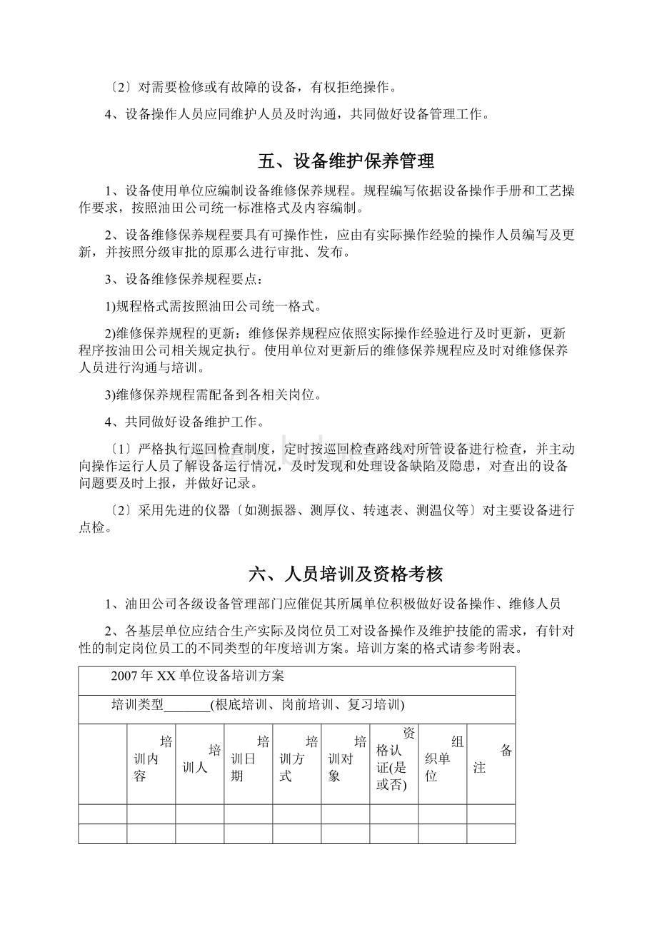 设备机械完整性管理指南.docx_第3页