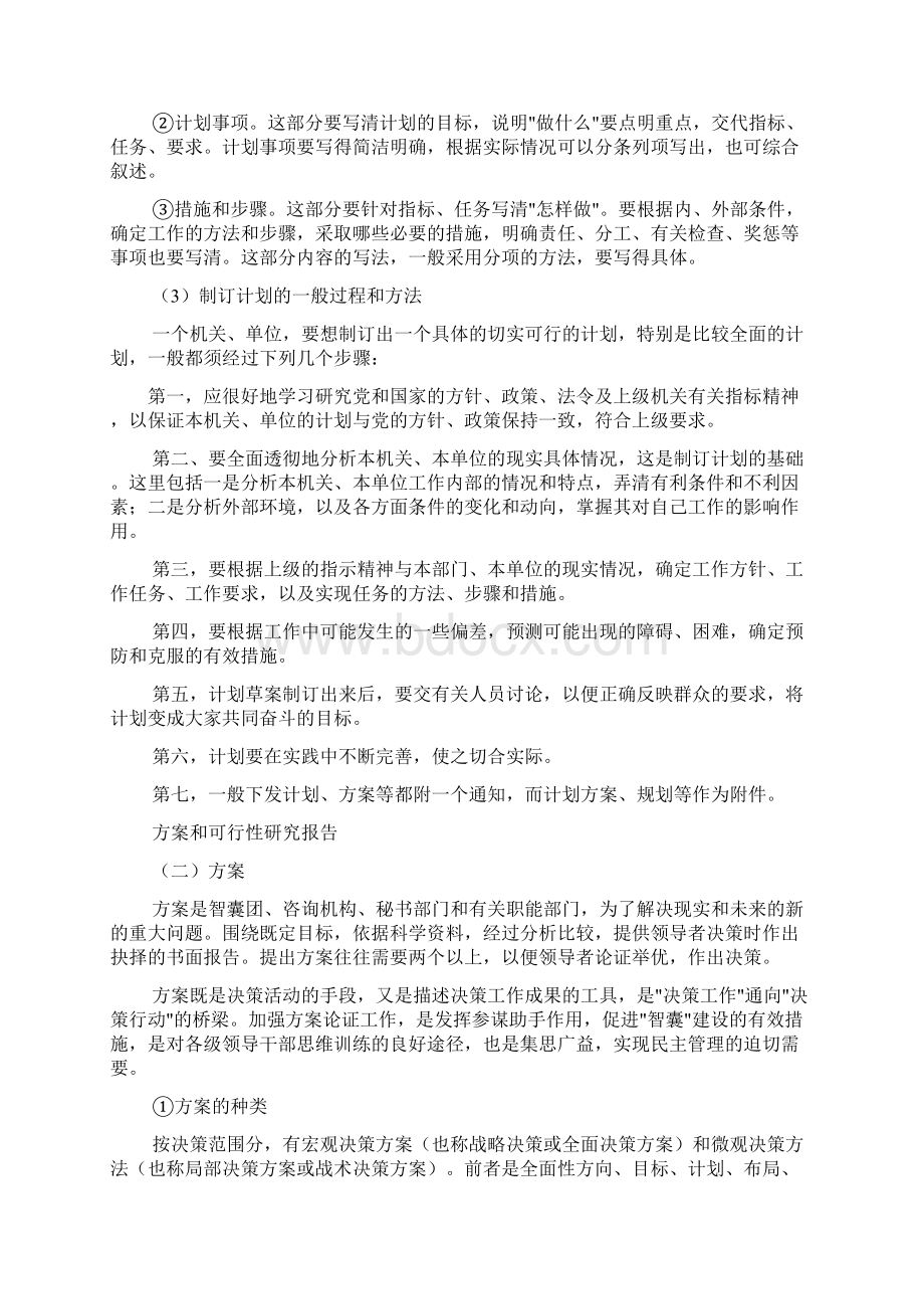 工作计划方案共7篇Word格式文档下载.docx_第3页