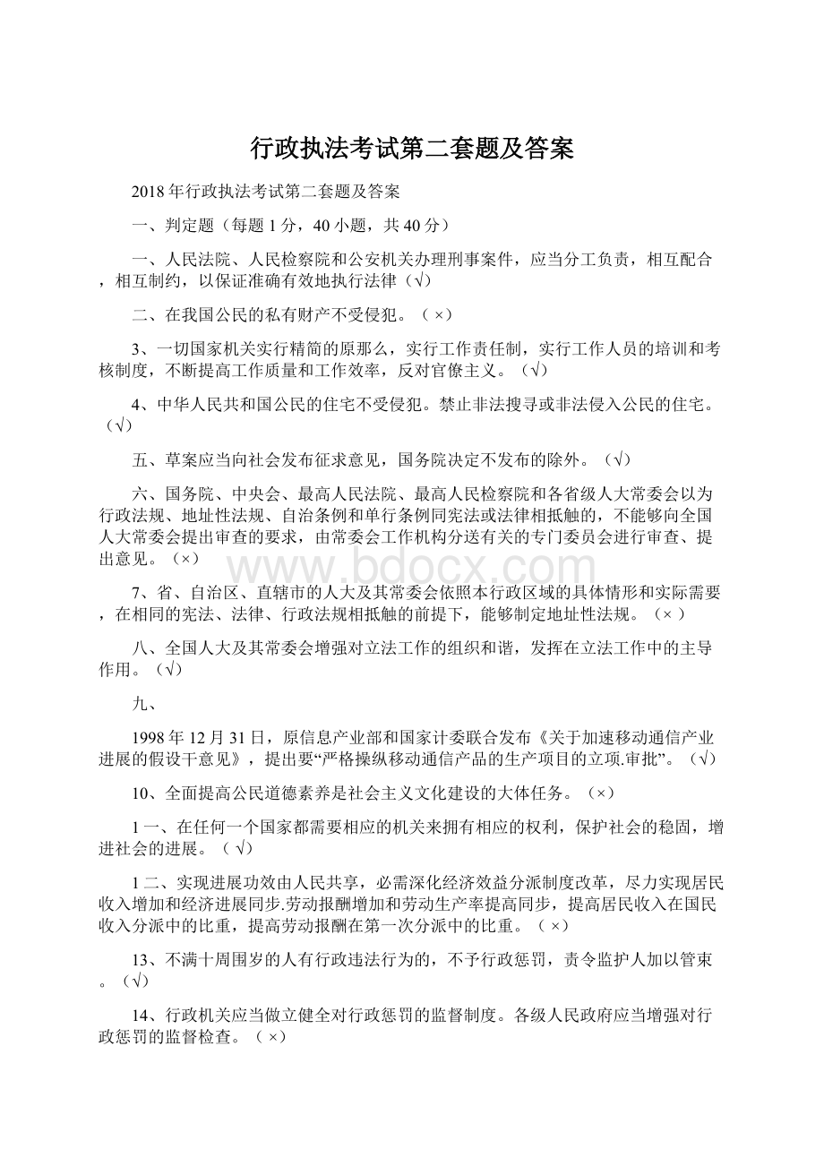 行政执法考试第二套题及答案.docx