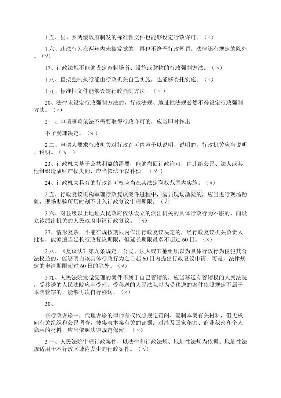 行政执法考试第二套题及答案文档格式.docx_第2页