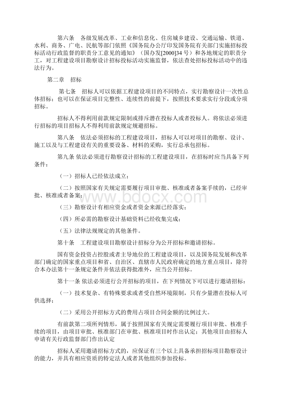 《工程建设项目勘察设计招标投标办法》八部委令令修改.docx_第2页