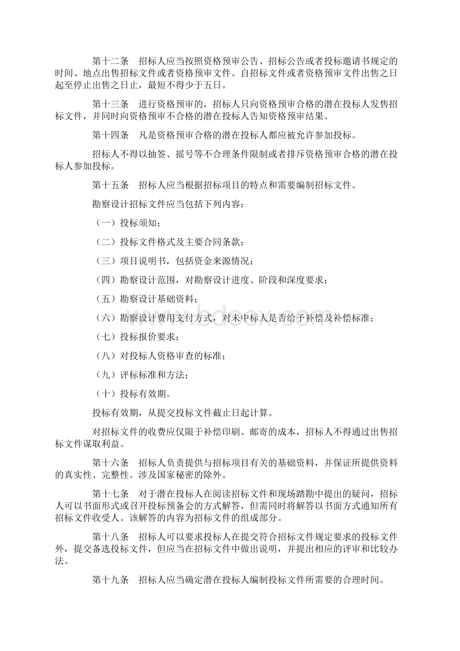 《工程建设项目勘察设计招标投标办法》八部委令令修改.docx_第3页