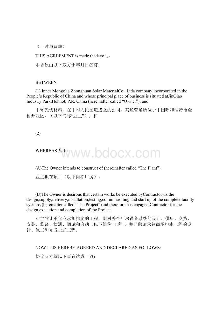 建筑安装工程EPC总承包合同书.docx_第2页