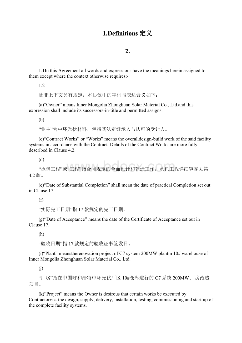 建筑安装工程EPC总承包合同书Word文档格式.docx_第3页