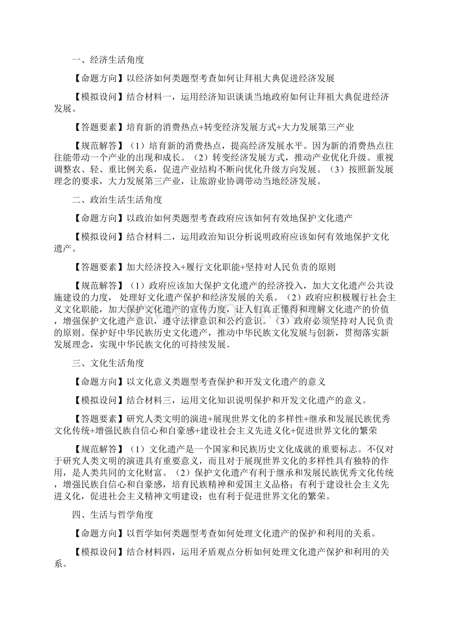 届高考政治二轮复习时事热点专题40己亥年黄帝故里拜祖大典练Word文档下载推荐.docx_第2页