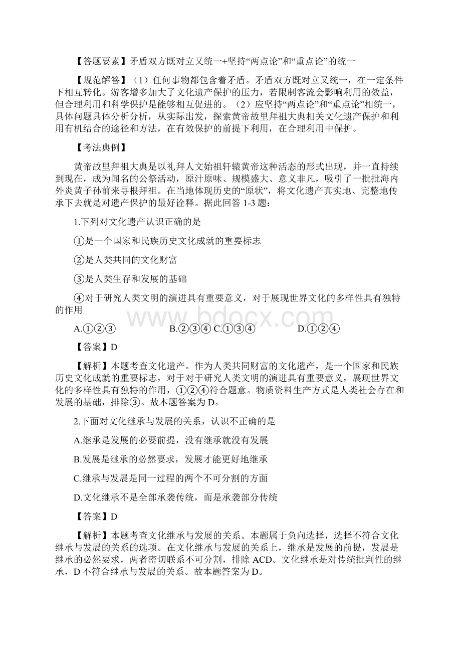 届高考政治二轮复习时事热点专题40己亥年黄帝故里拜祖大典练Word文档下载推荐.docx_第3页