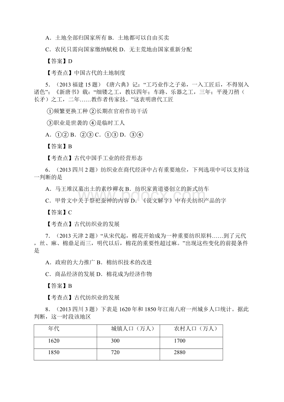 各地高考历史试题分类汇编岳麓版经济成长历程.docx_第2页