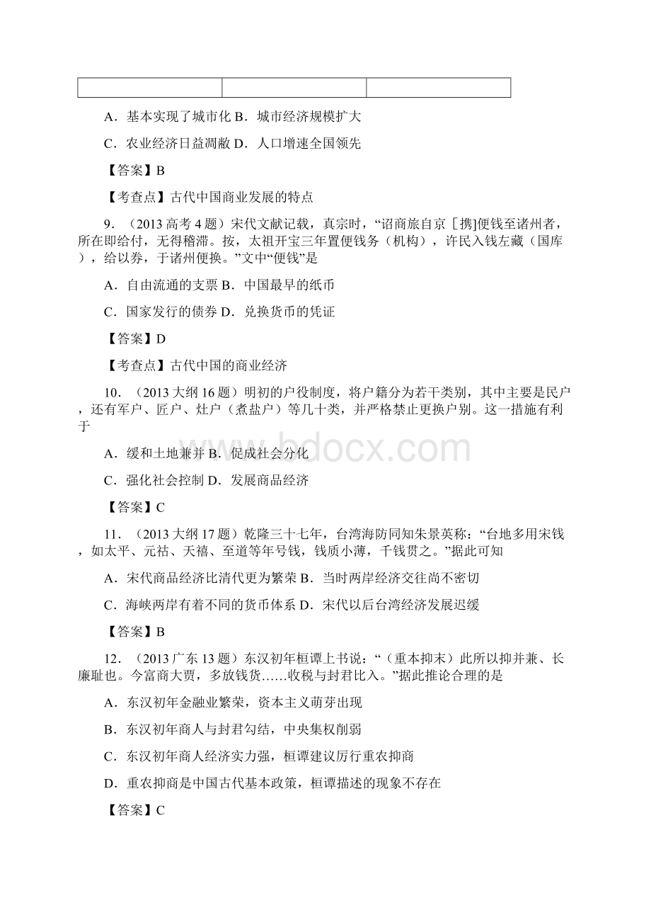 各地高考历史试题分类汇编岳麓版经济成长历程.docx_第3页