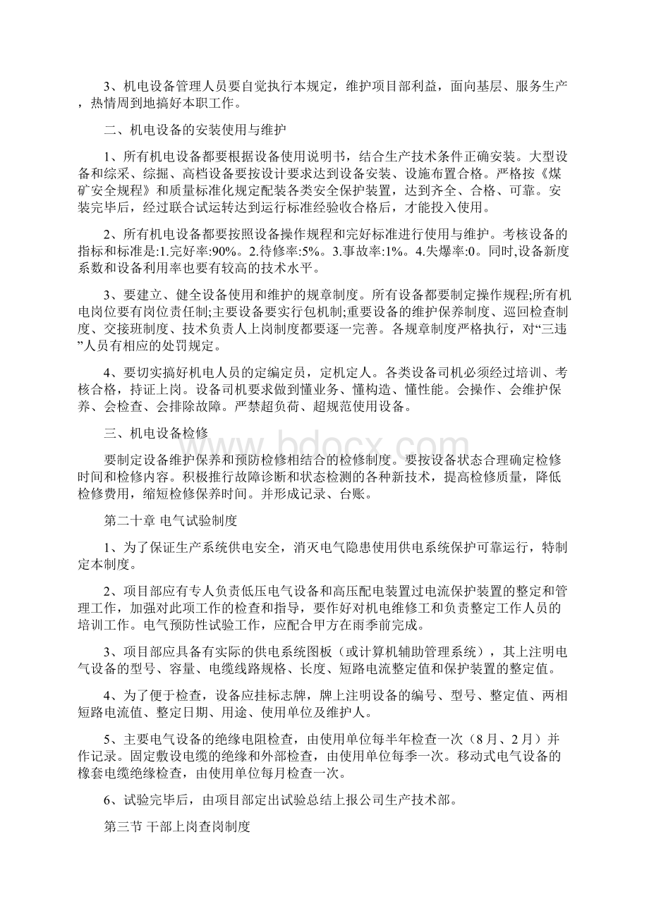 机电管理制度Word文件下载.docx_第2页