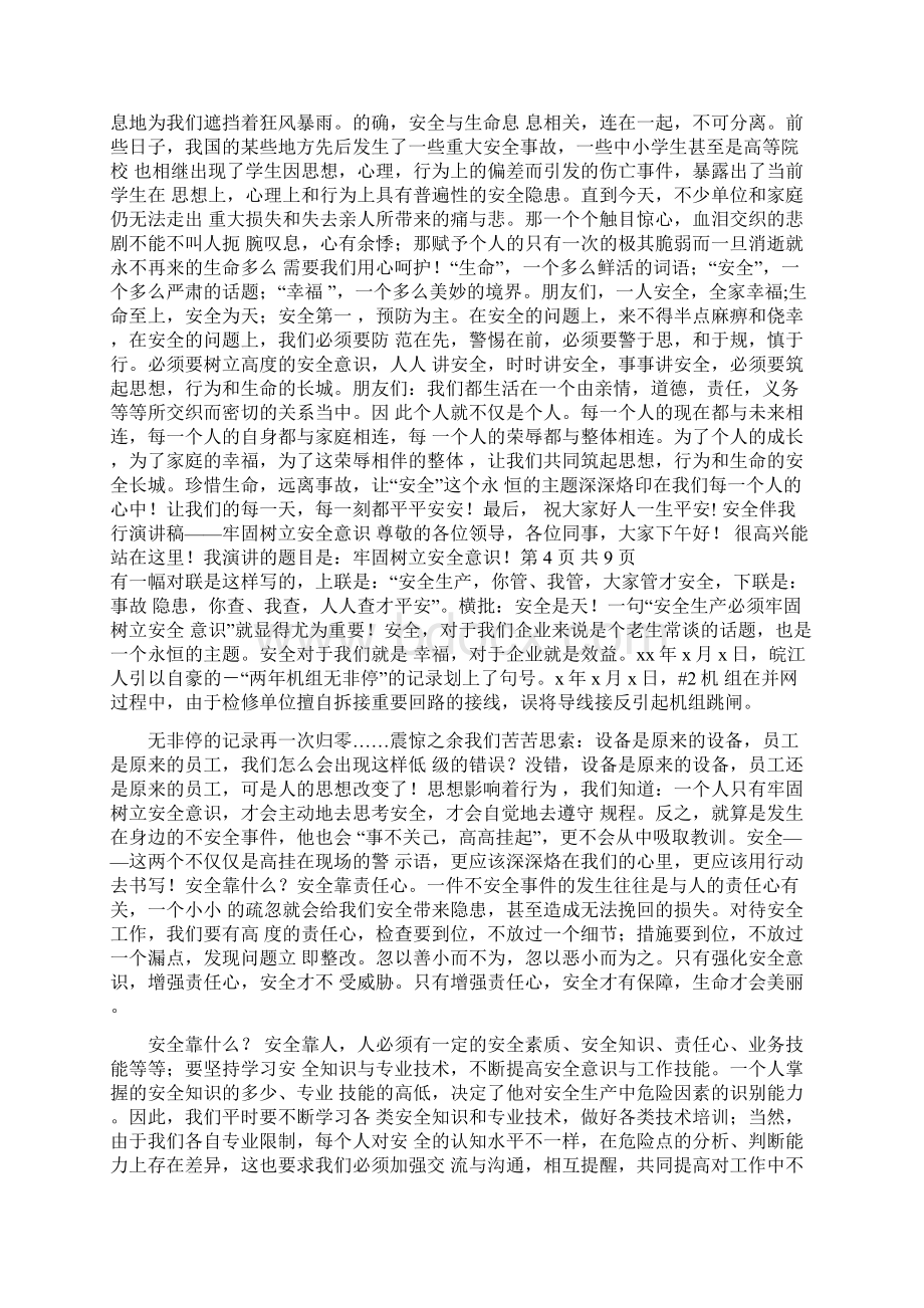 小孩子被学校录取感言.docx_第3页