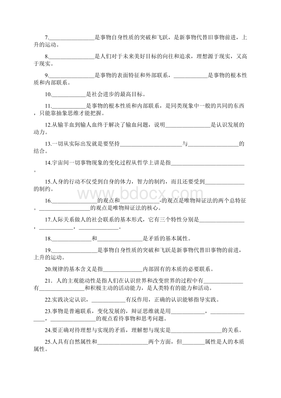 哲学与人生复习题.docx_第2页