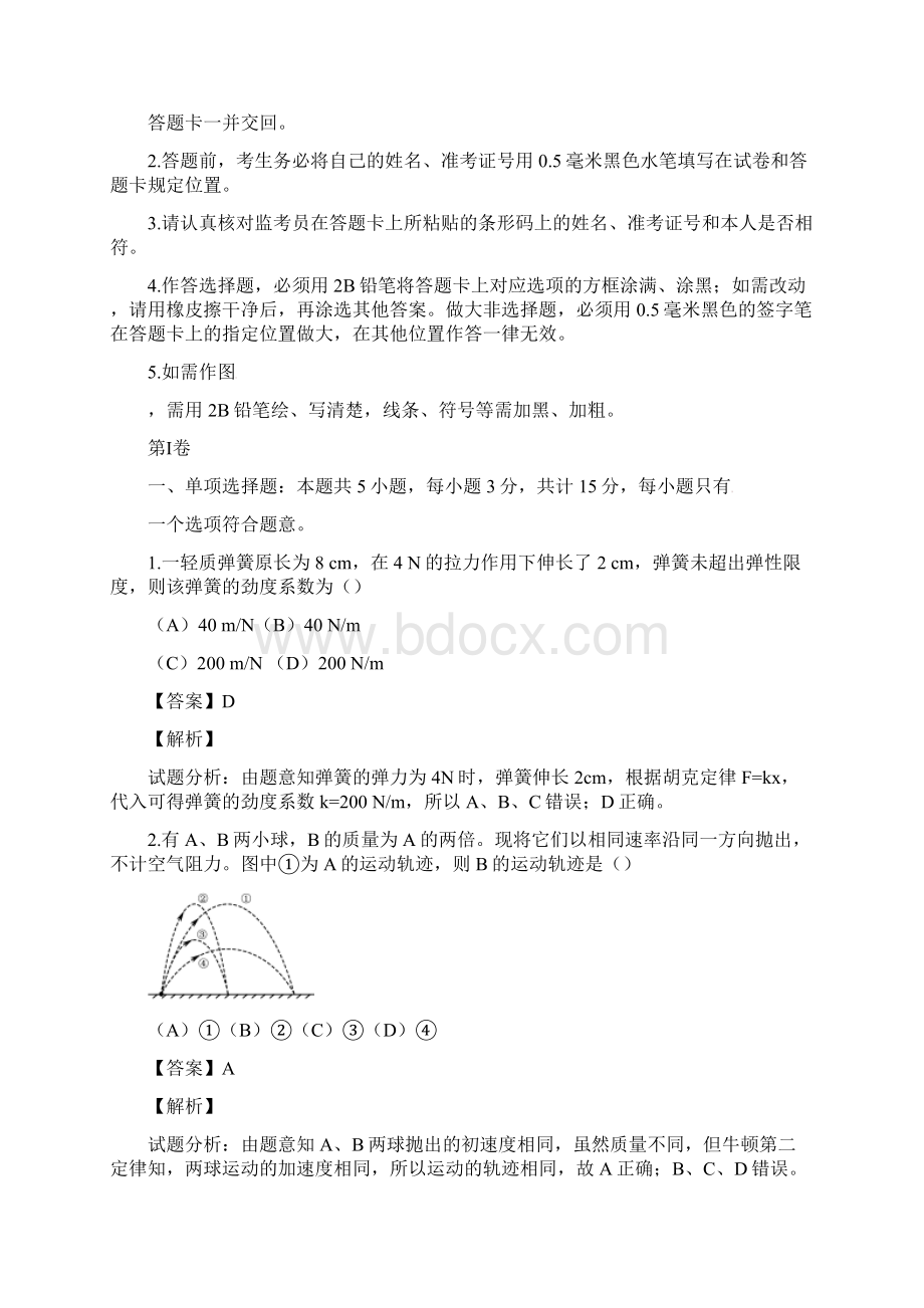 普通高等学校招生全国统一考试物理试题江苏卷正式版解析.docx_第2页