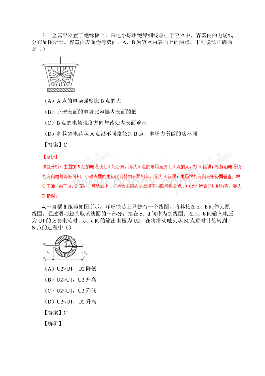 普通高等学校招生全国统一考试物理试题江苏卷正式版解析.docx_第3页