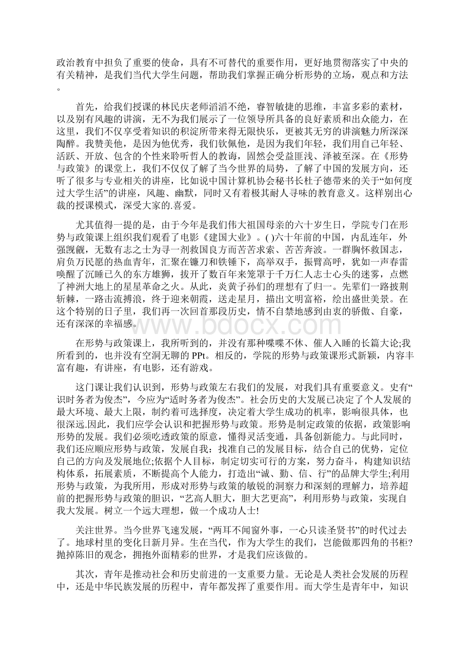 形势与政策学习心得文档格式.docx_第3页