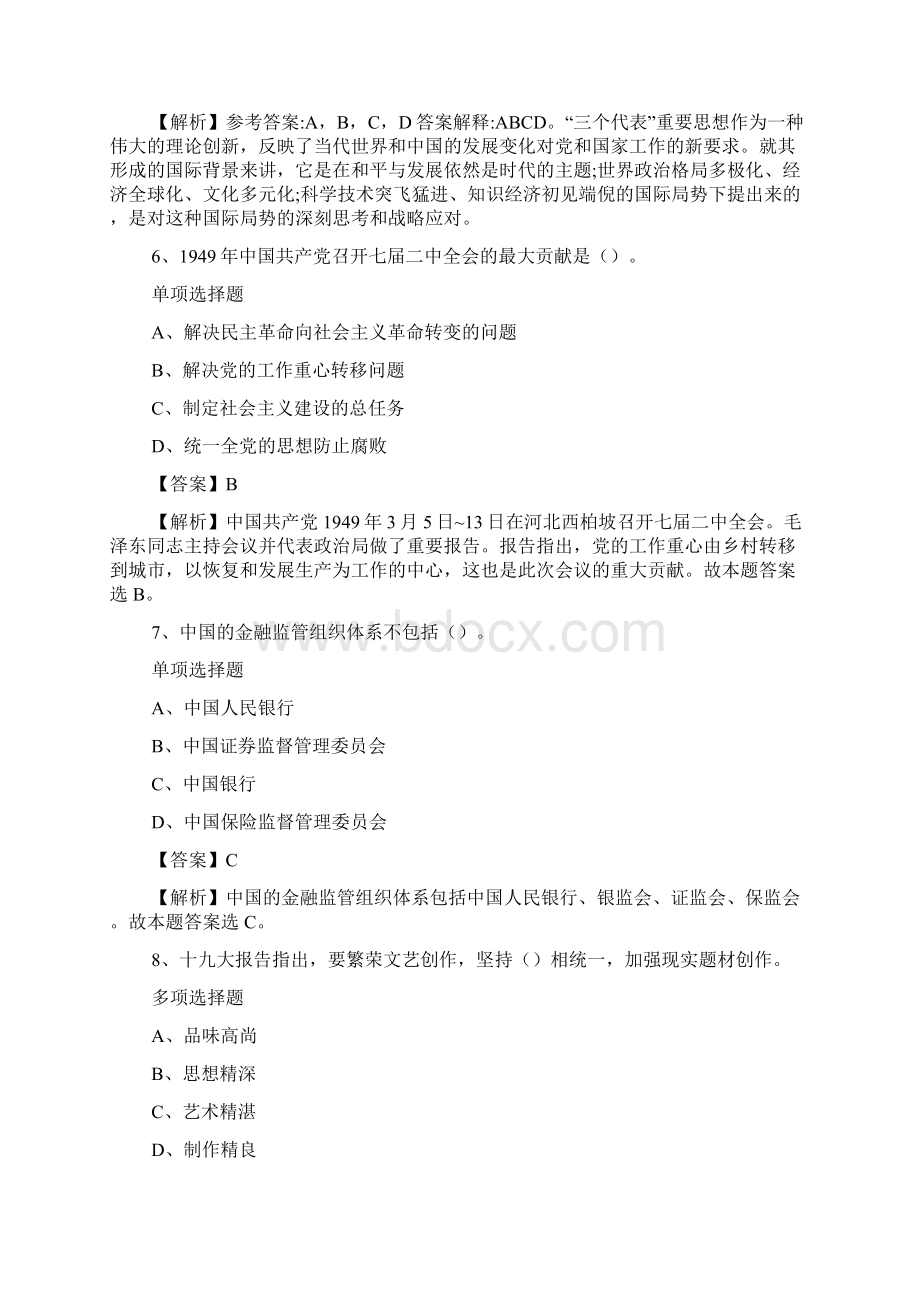 海北州中级人民法院招聘试题及答案解析 doc.docx_第3页