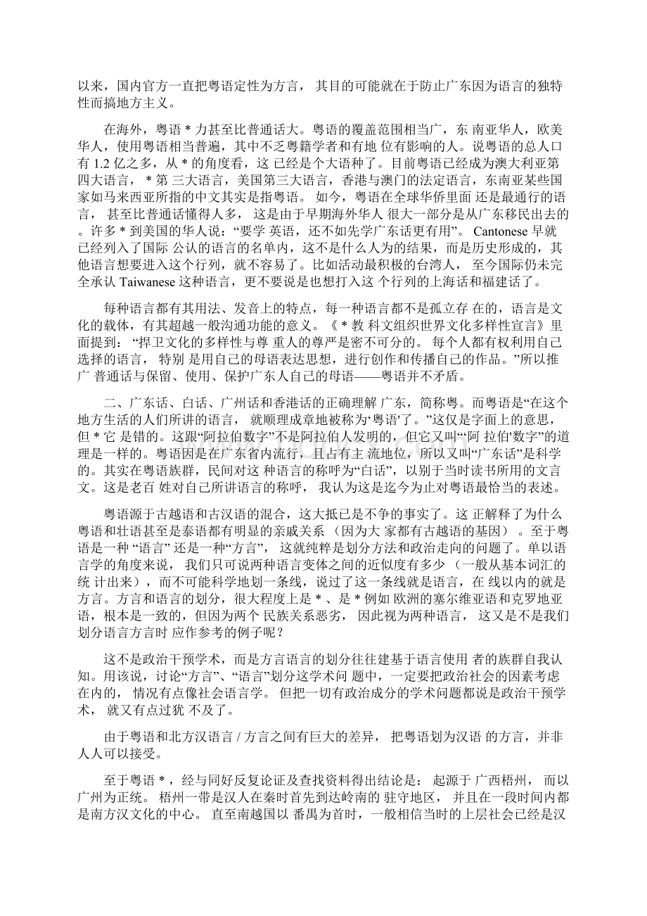 最美南粤少年资料.docx_第3页