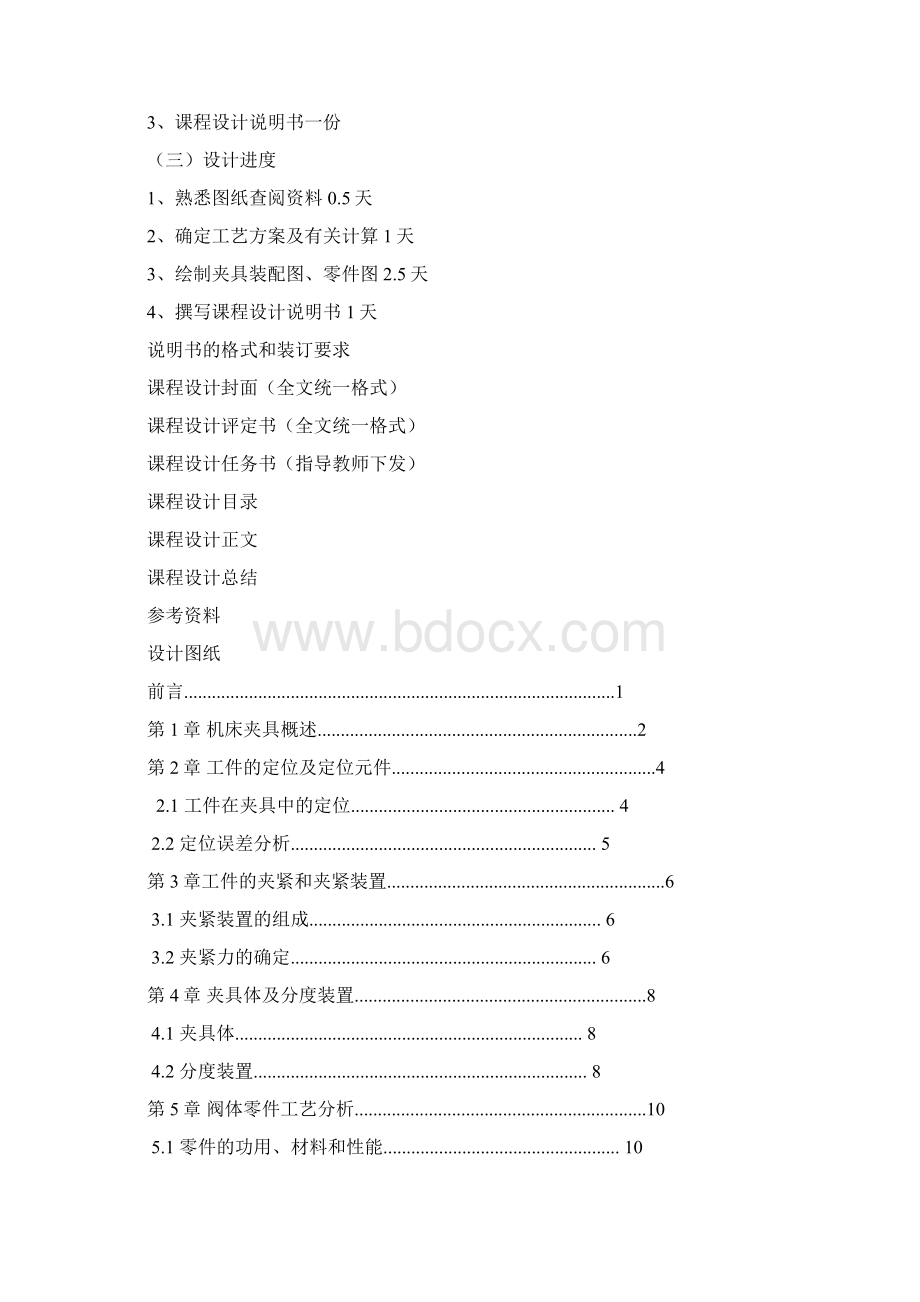 机械制造行业机械手文档格式.docx_第3页