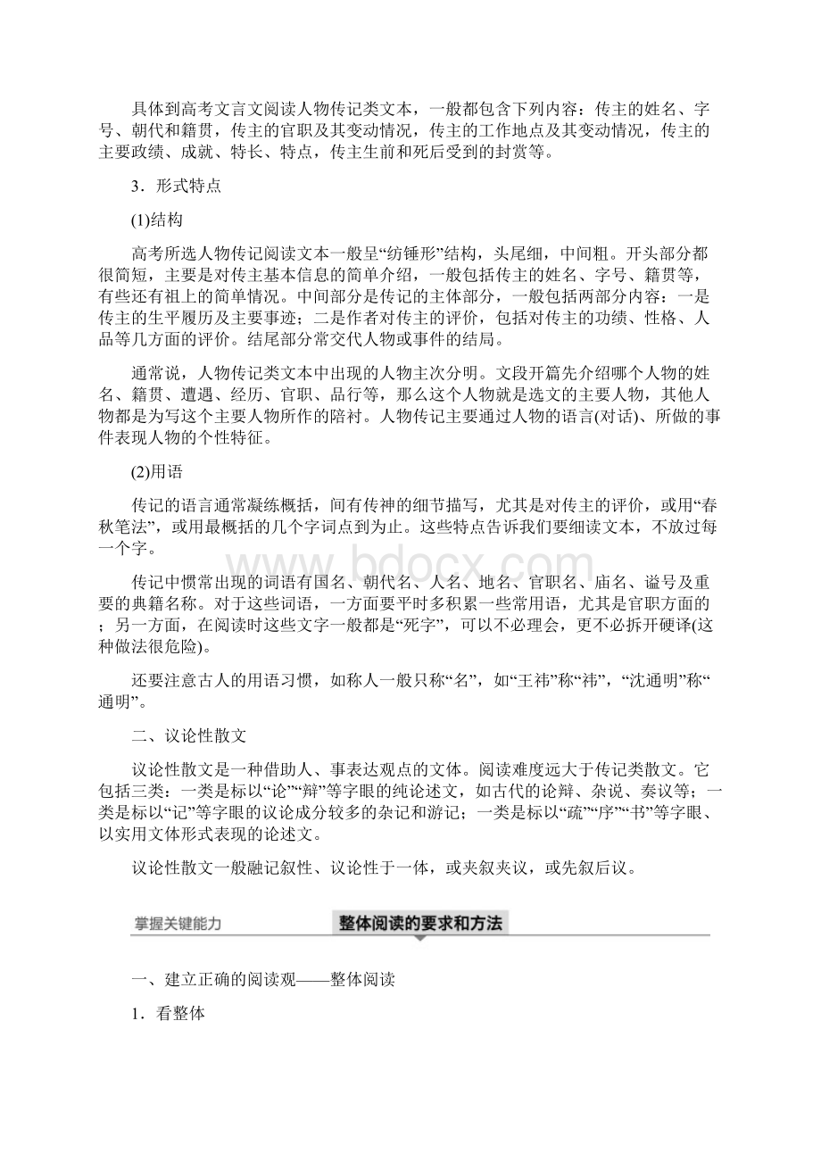 浙江专用版高考语文总复习专题十一文言文阅读Ⅰ讲义Word文件下载.docx_第2页