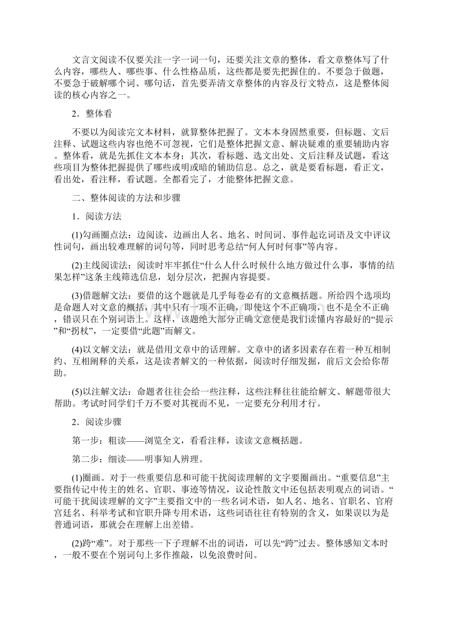 浙江专用版高考语文总复习专题十一文言文阅读Ⅰ讲义Word文件下载.docx_第3页