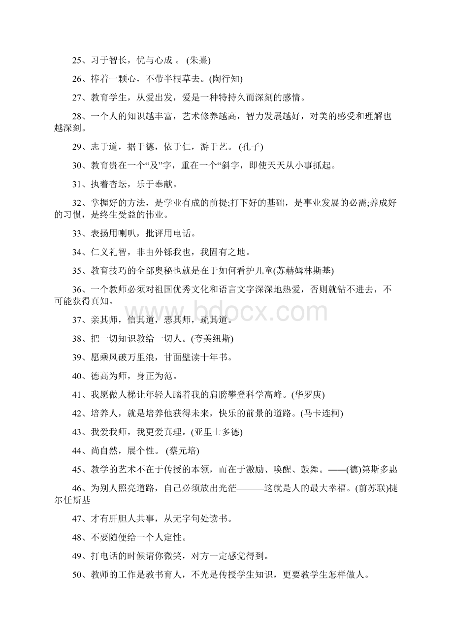 教师资格证面试课堂评价语大全.docx_第3页