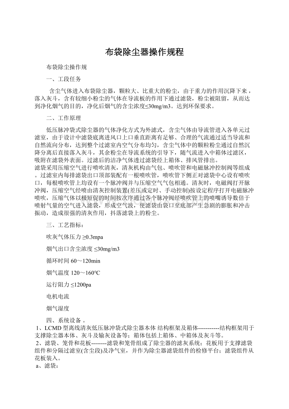 布袋除尘器操作规程.docx_第1页