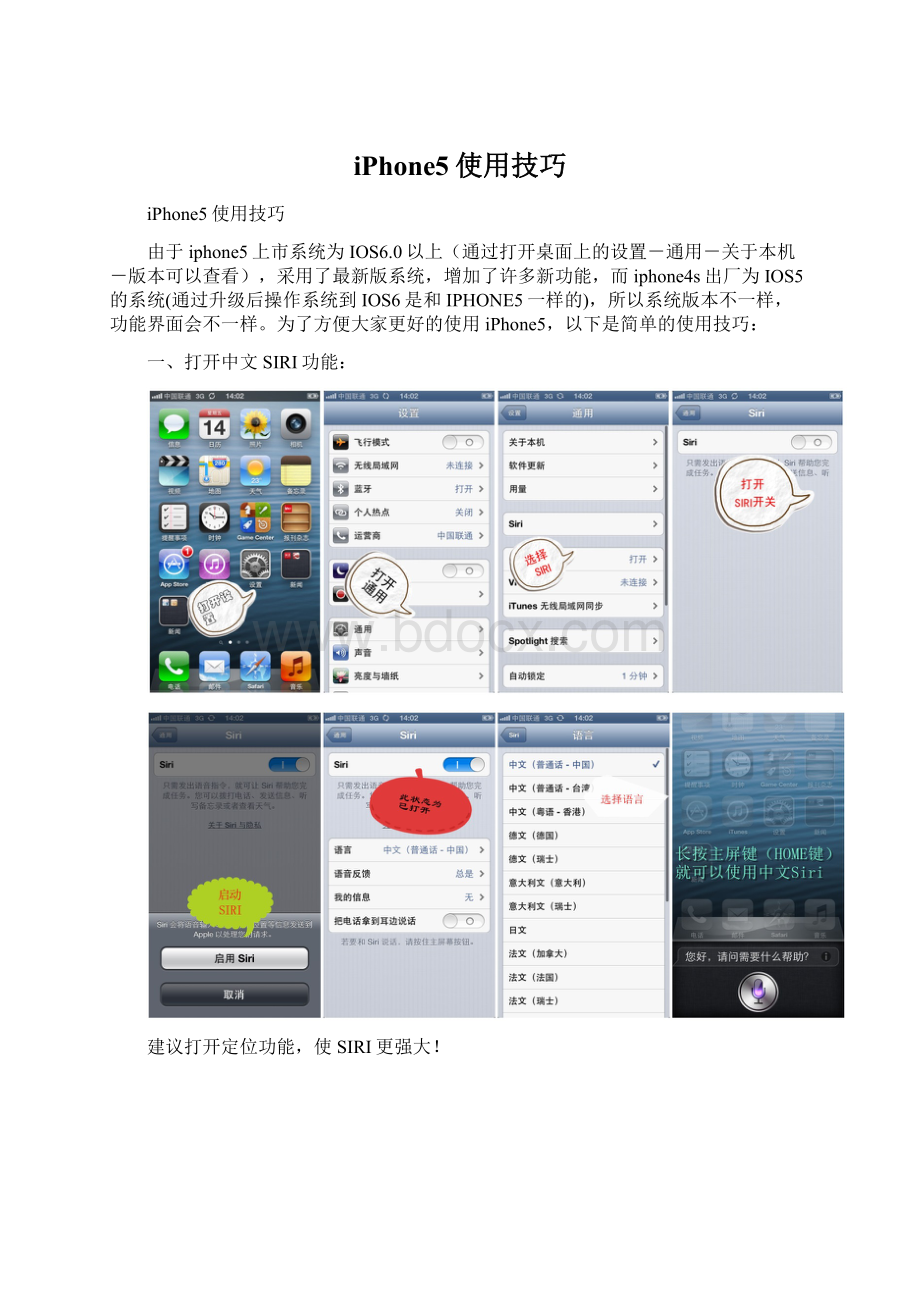 iPhone5使用技巧.docx_第1页