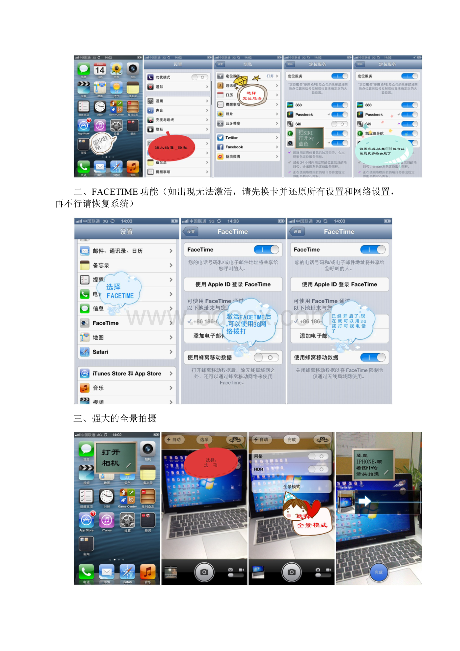 iPhone5使用技巧.docx_第2页