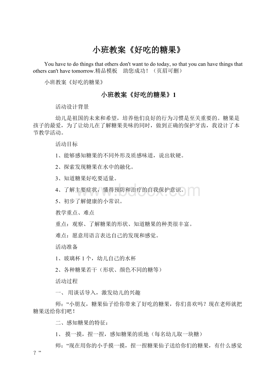 小班教案《好吃的糖果》Word文档格式.docx