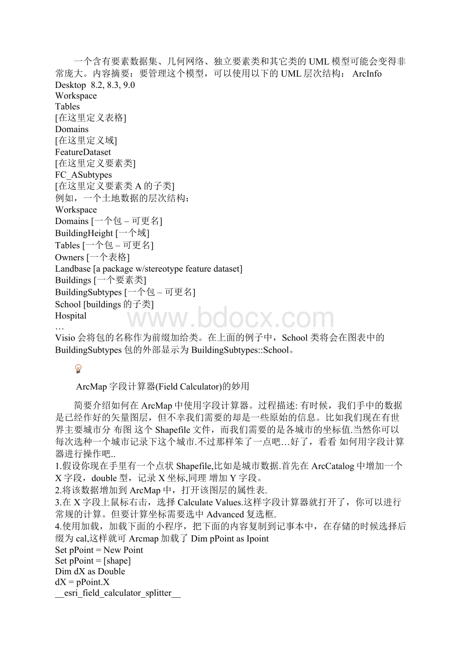 在ArcMap中创建一个圆环多边形word资料14页.docx_第2页