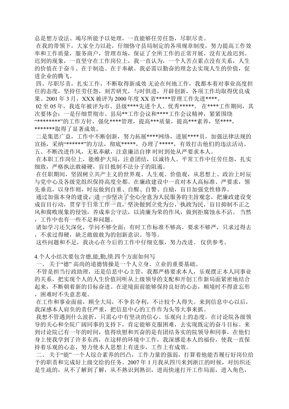 个人工作总结德勤能绩Word文件下载.docx_第3页