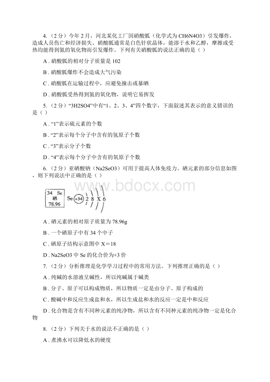 备考中考 化学一轮基础复习专题六 元素物质的构成及微粒D卷Word下载.docx_第2页