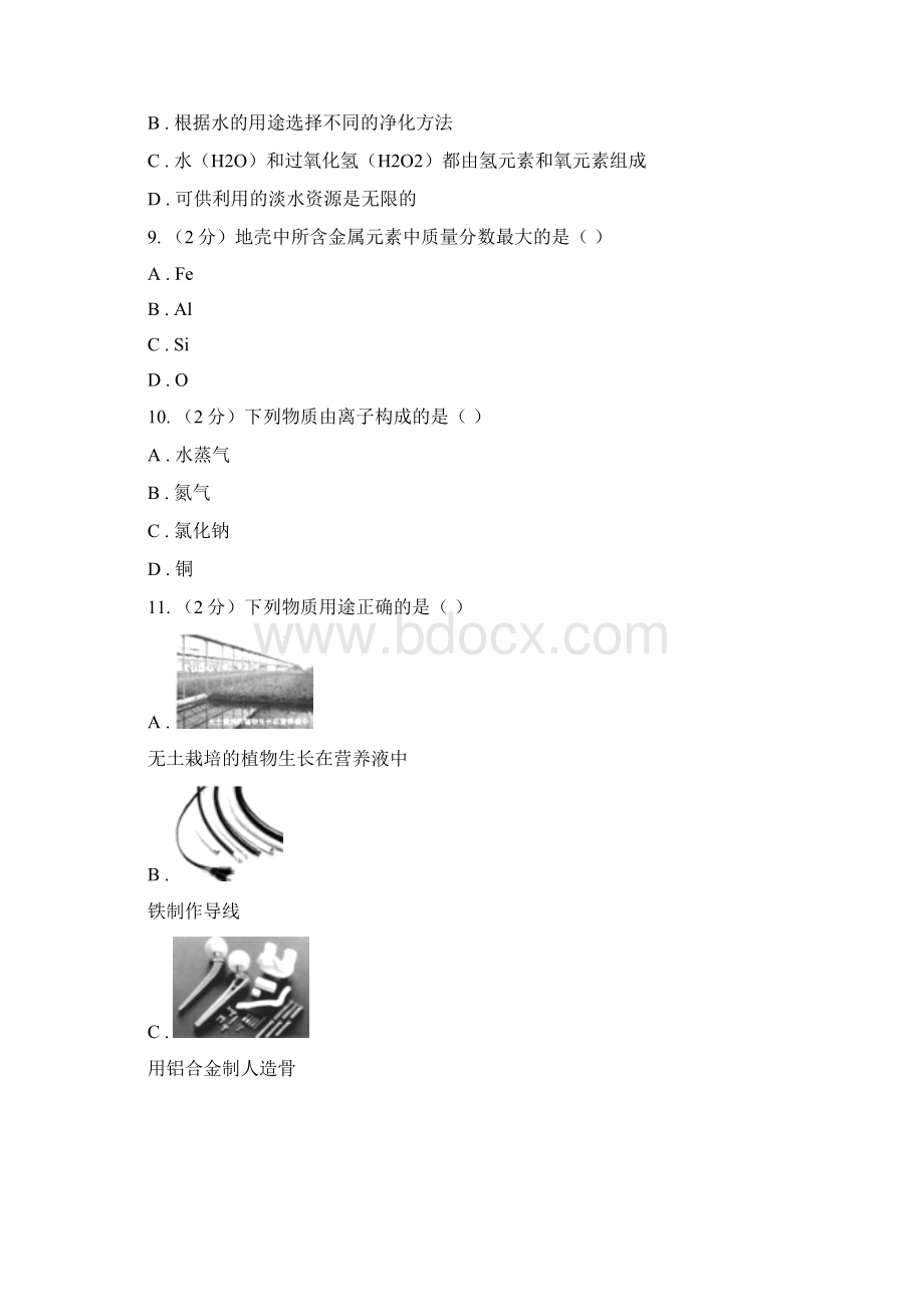 备考中考 化学一轮基础复习专题六 元素物质的构成及微粒D卷Word下载.docx_第3页