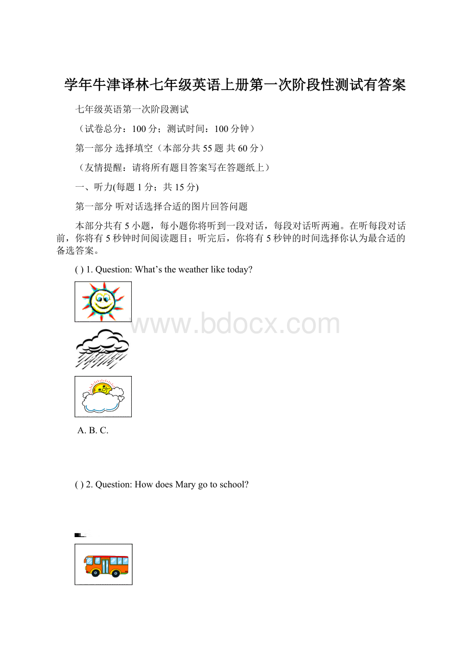 学年牛津译林七年级英语上册第一次阶段性测试有答案.docx