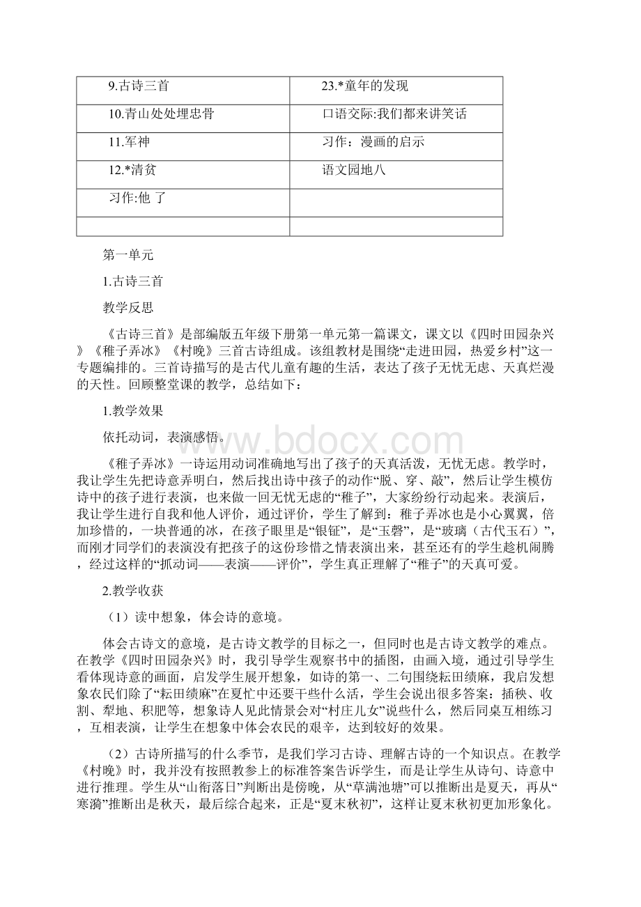 新教材人教版部编版小学语文五年级下册全册优质课精品教学反思.docx_第2页