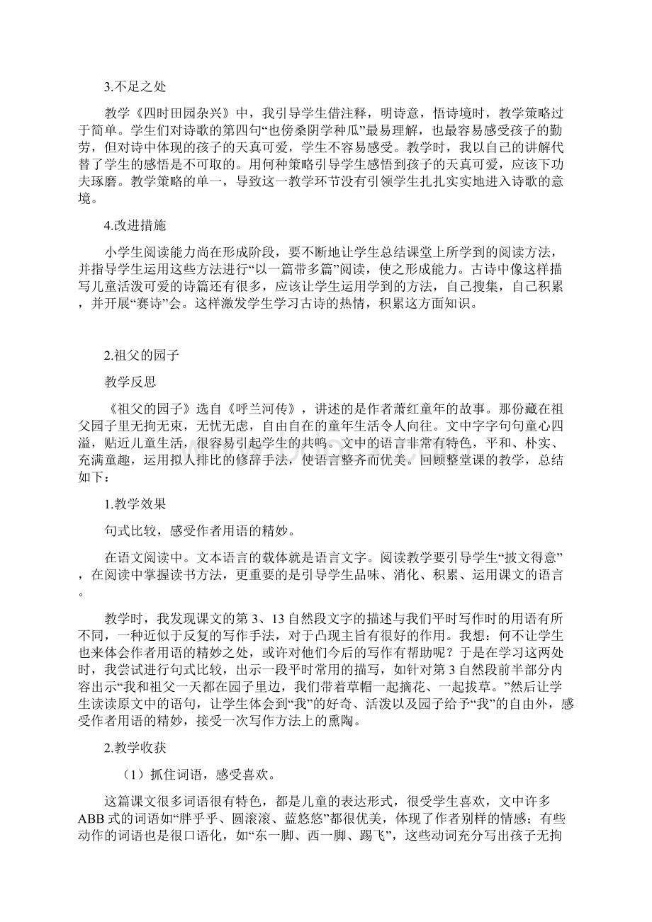 新教材人教版部编版小学语文五年级下册全册优质课精品教学反思.docx_第3页