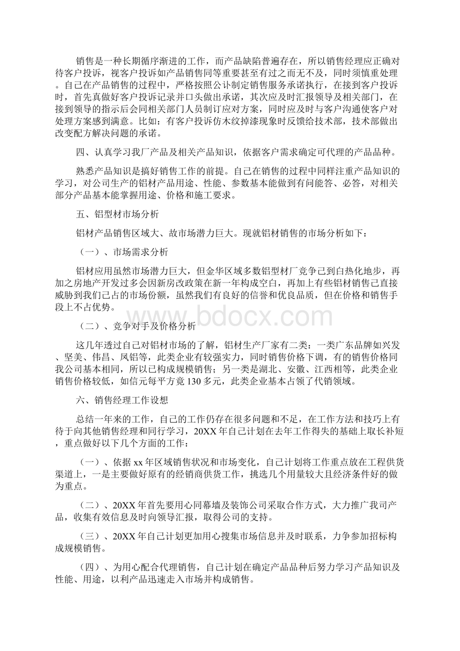 销售个人述职报告3篇.docx_第2页