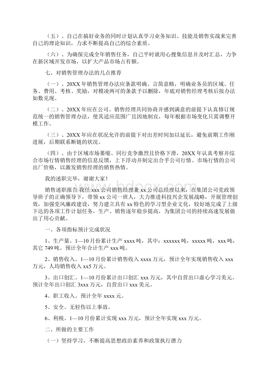 销售个人述职报告3篇.docx_第3页