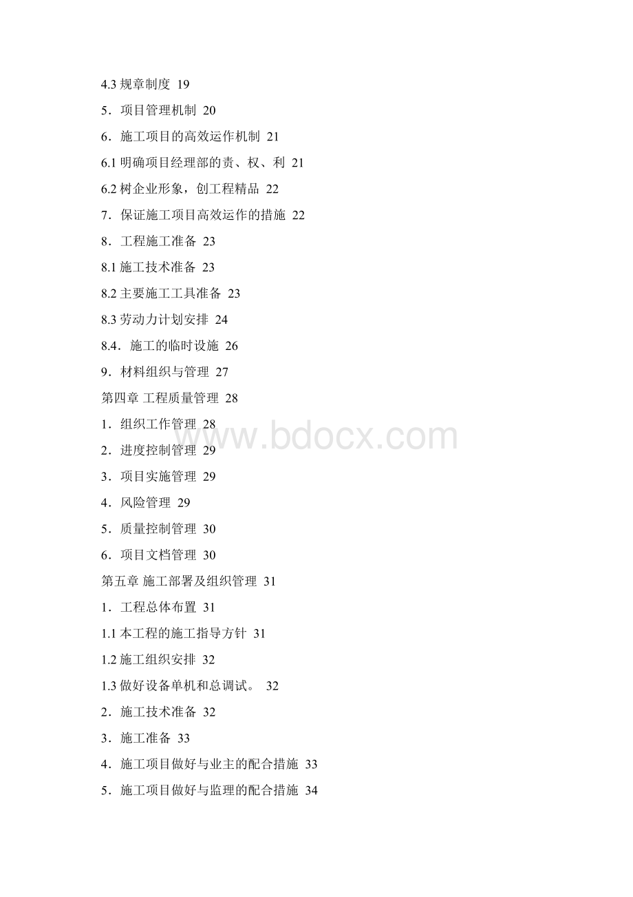 建筑智能化弱电工程施工组织设计方案投标文件技术部分.docx_第2页