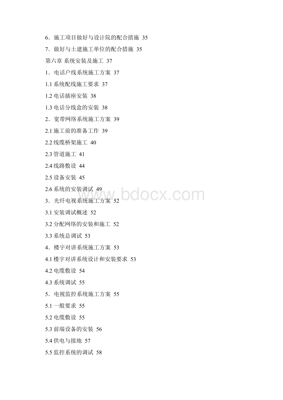 建筑智能化弱电工程施工组织设计方案投标文件技术部分.docx_第3页