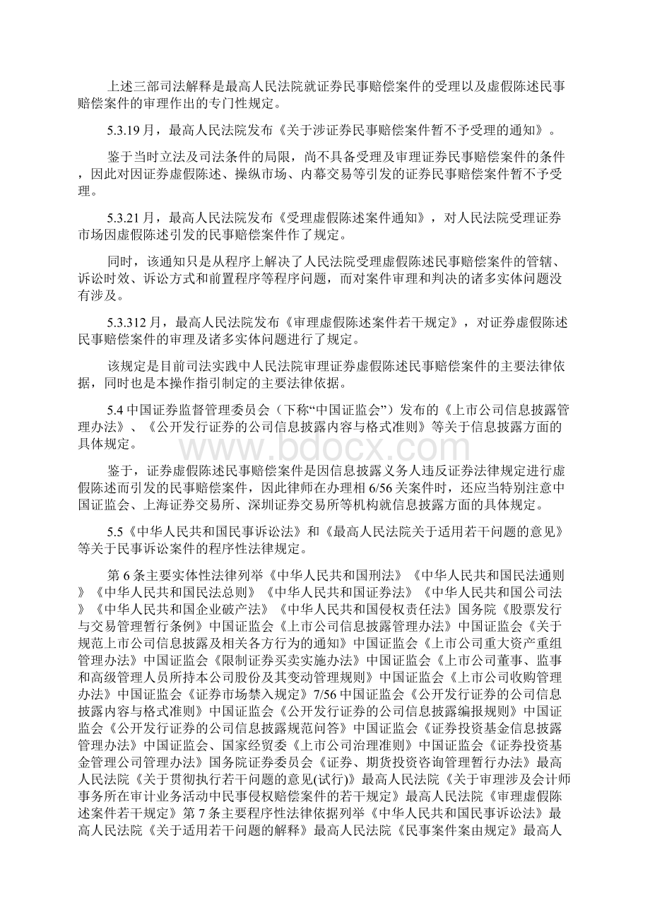 《中华全国律师协会律师办理证券虚假陈述民事赔偿诉讼业务操作指引》docWord文档下载推荐.docx_第2页