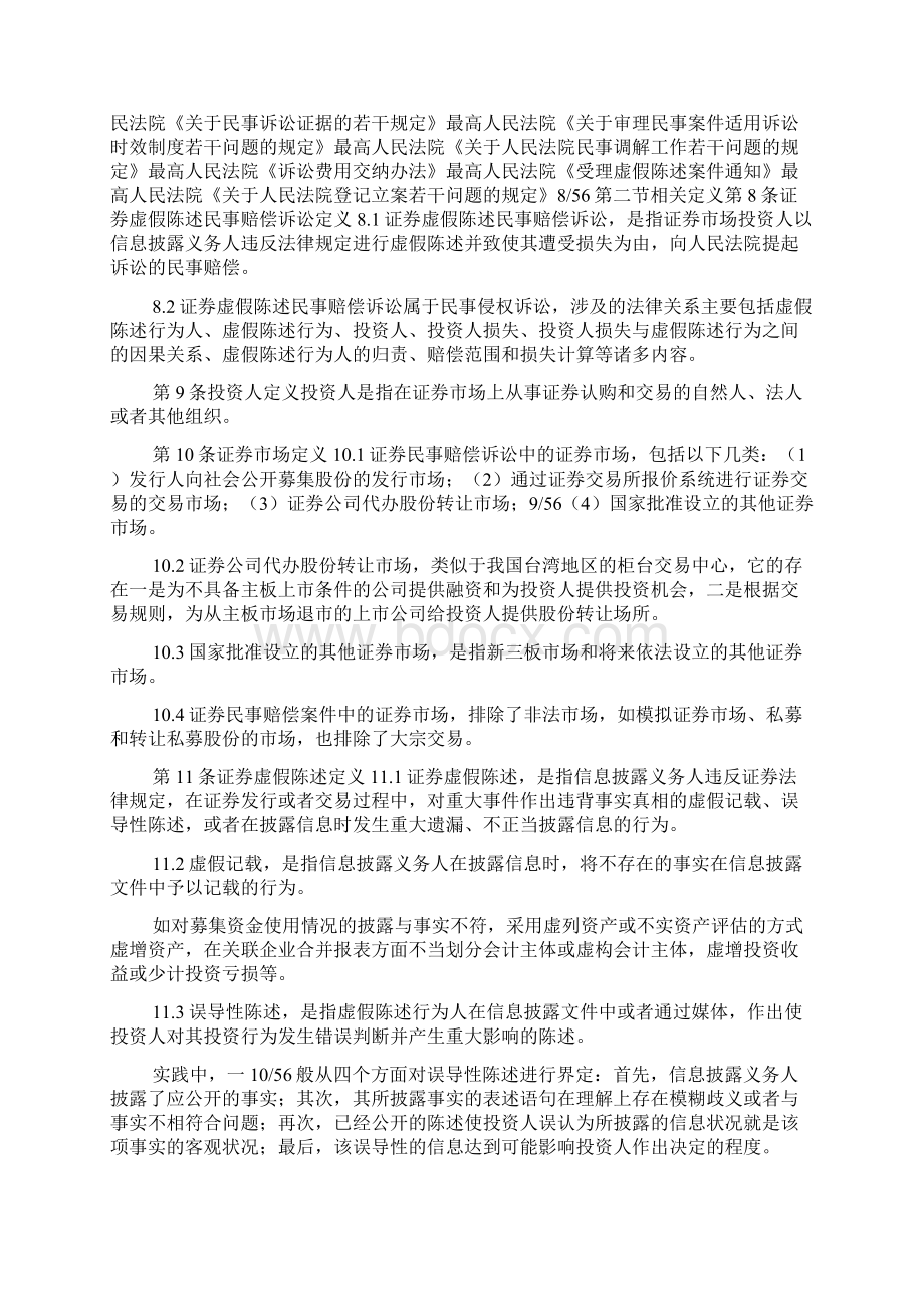 《中华全国律师协会律师办理证券虚假陈述民事赔偿诉讼业务操作指引》docWord文档下载推荐.docx_第3页