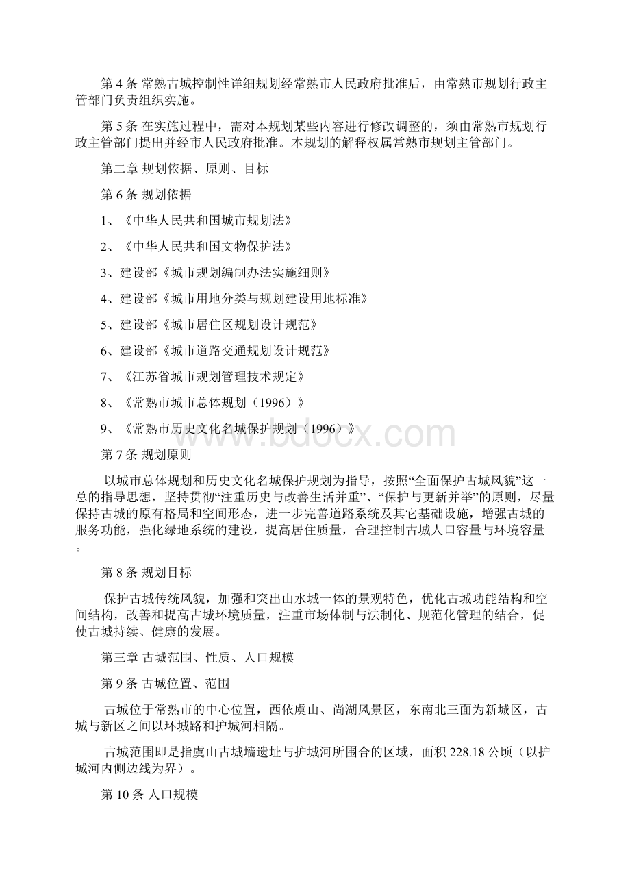 一个古城保护规划的文本.docx_第2页