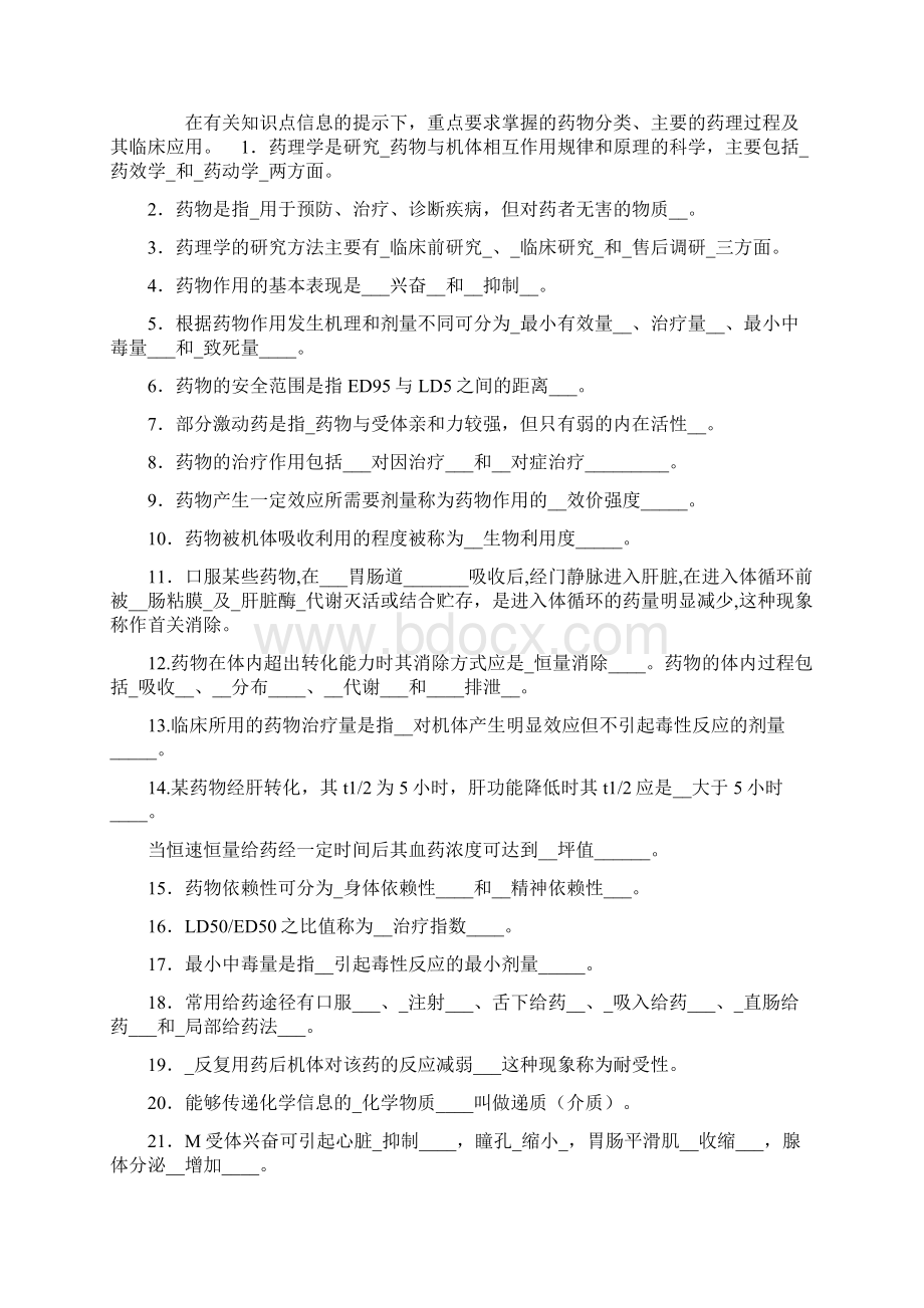 电大药理学考试复习资料含答案.docx_第3页