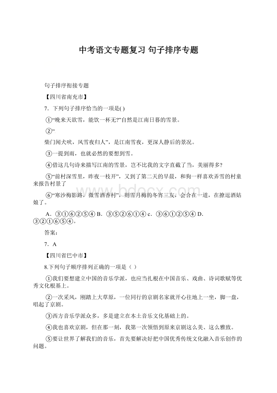 中考语文专题复习 句子排序专题.docx_第1页