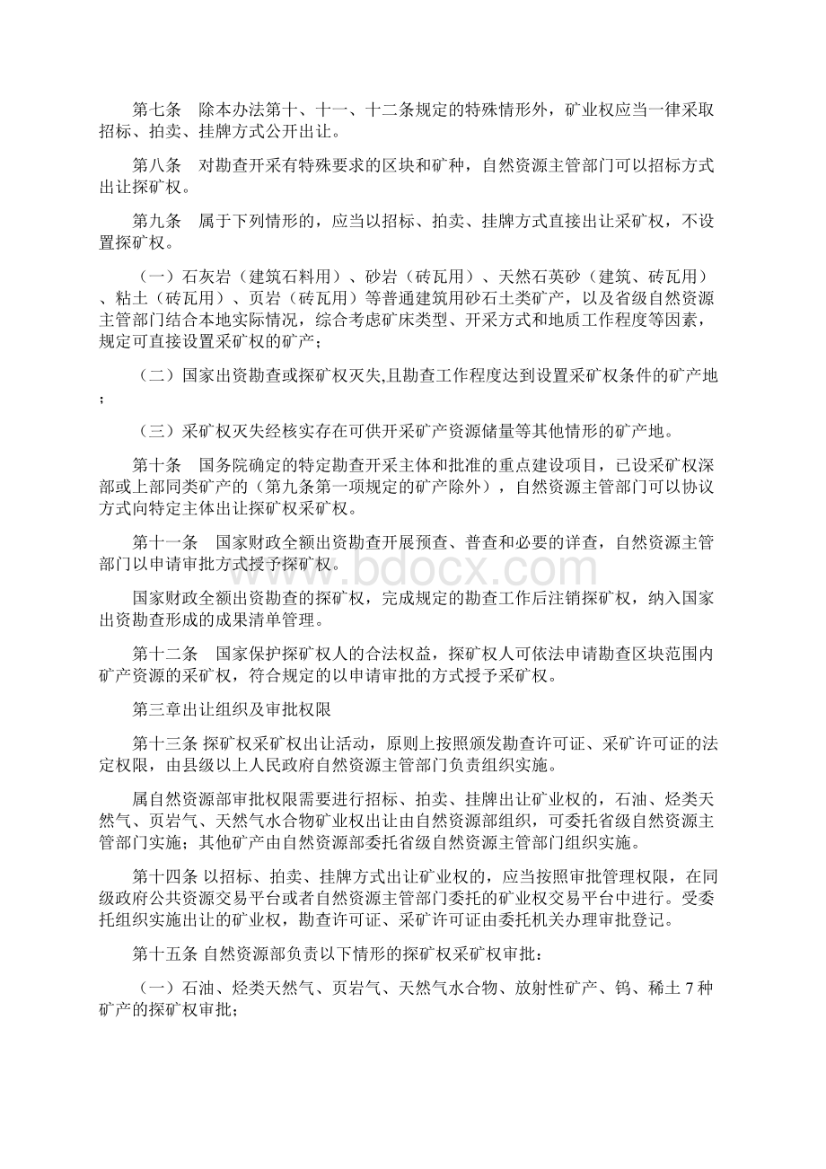 矿业权出让管理办法.docx_第2页