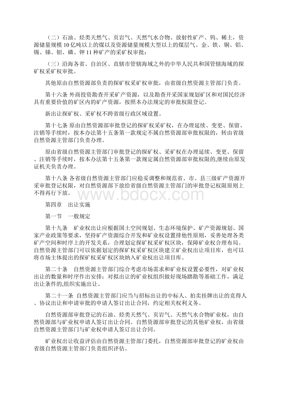 矿业权出让管理办法.docx_第3页