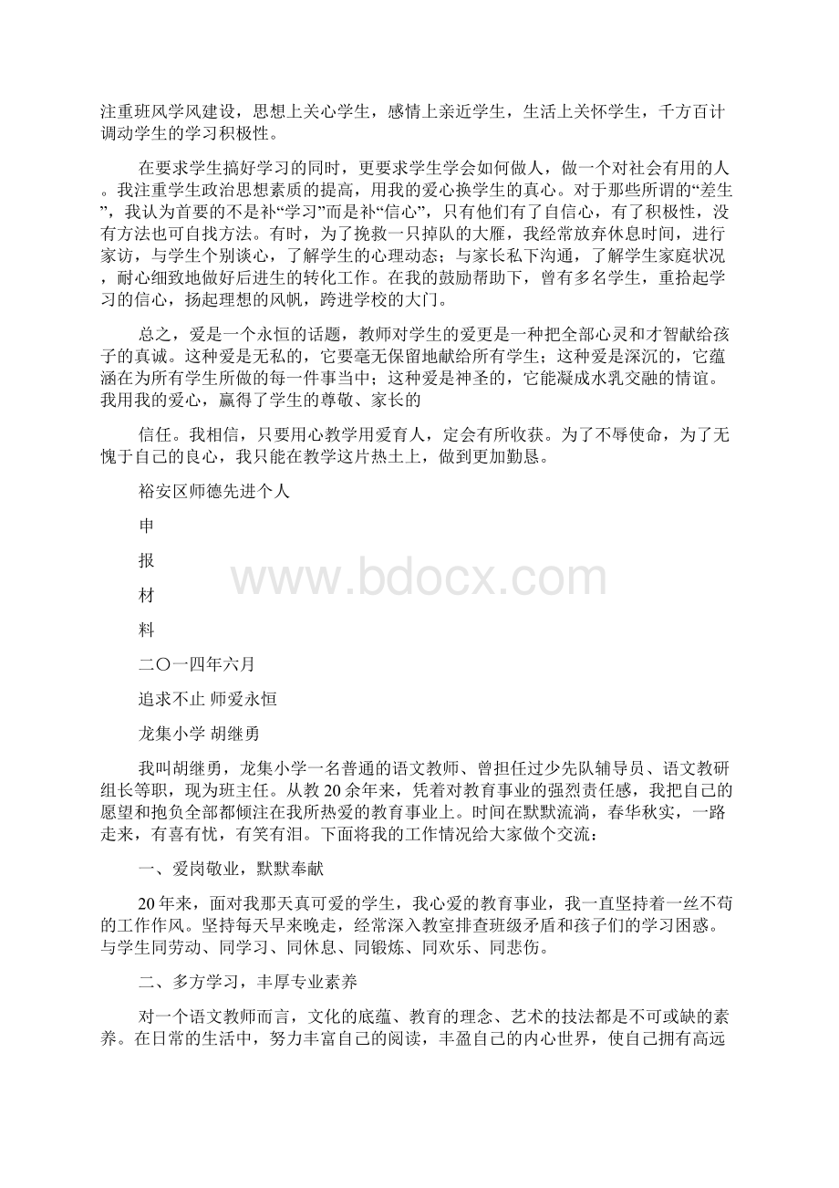 申报师德先进个人事迹材料.docx_第2页