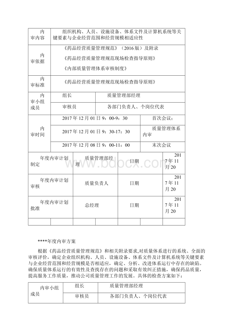 某药品批发企业年度内审报告Word格式.docx_第3页